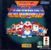 Doraemons, The - Yuujou Densetsu Box Art Front